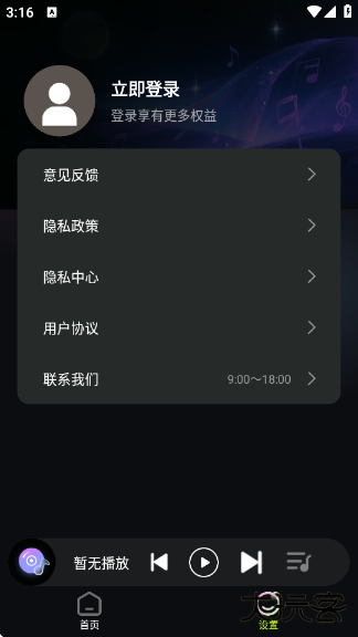 苏打音乐最新版下载 v1.0.1