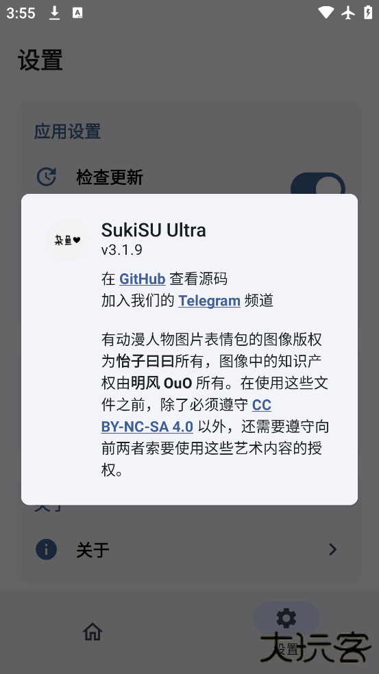SukiSU Ultra手机版下载下载 v3.1.9