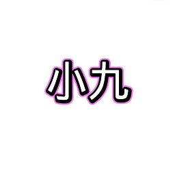 小九框架下载 v1.0