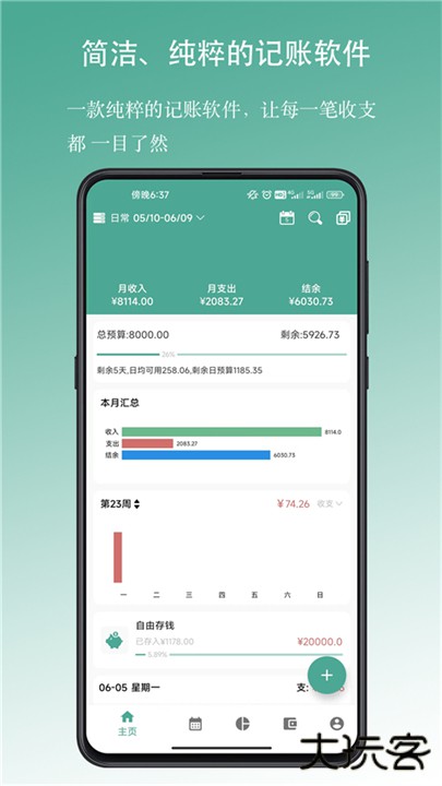好好记账app下载 v1.16.8