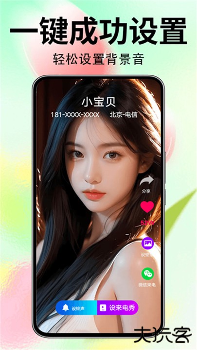 来电秀秀app下载 v1.0.00.407