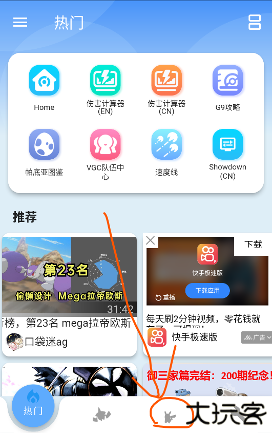 口袋对战宝典app