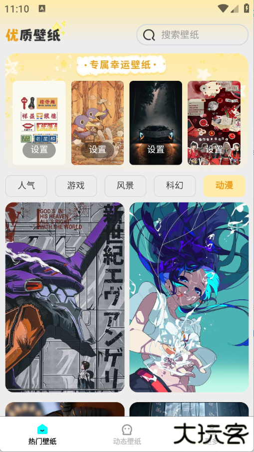 精选趣美壁纸软件下载 v1.5.2.2