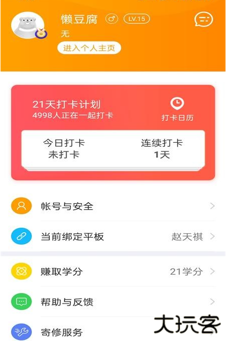 读书郎家长助手app手机版下载