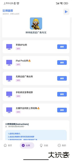 坤坤画质pro下载 v7.0