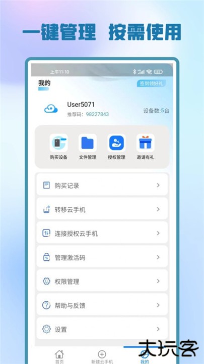 快游云手机下载 v1.1.5