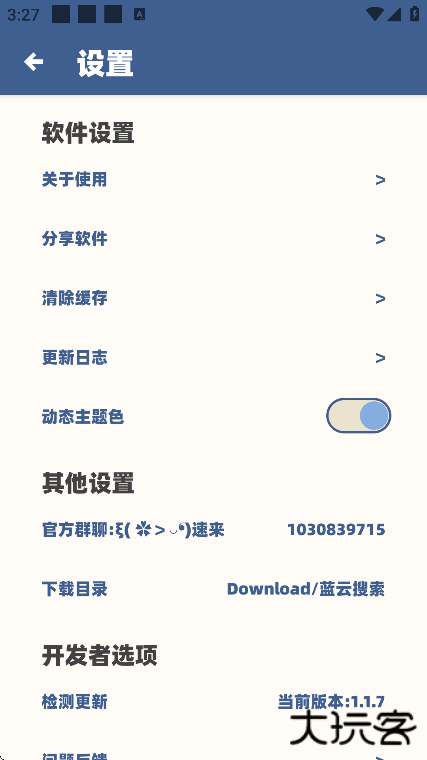 蓝云搜索工具app下载手机版下载 v1.1.7