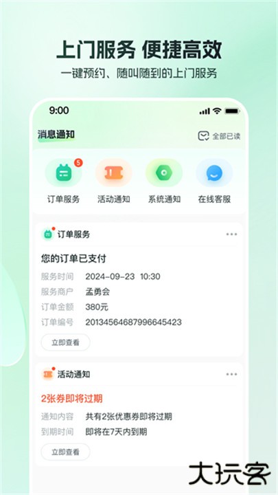 东郊到家下载 v1.4.1