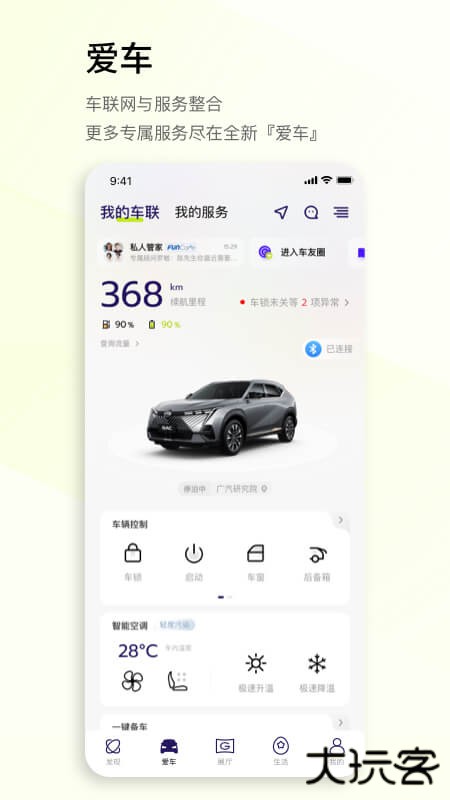 广汽传祺下载 v6.0.14