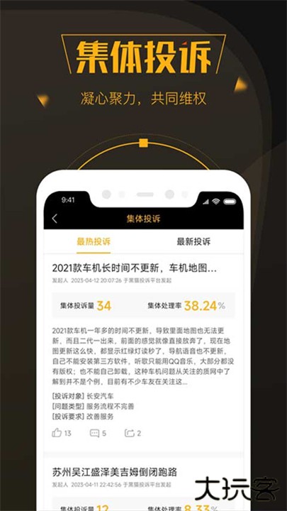 黑猫投诉下载 v3.3.0