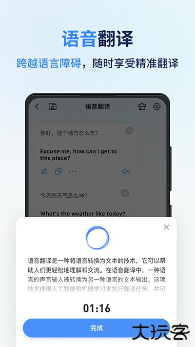 同声传译王app下载 v1.13.6.1