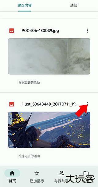 谷歌云端硬盘app官方版下载 谷歌云端硬盘app官方版下载