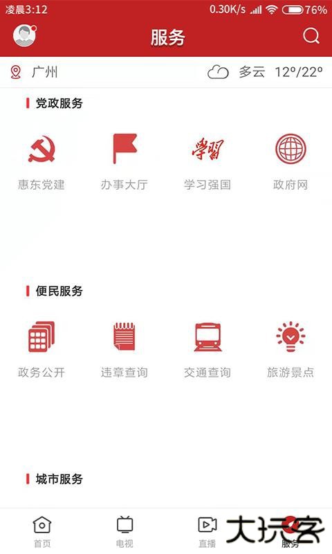 今日惠东下载 v1.4.0