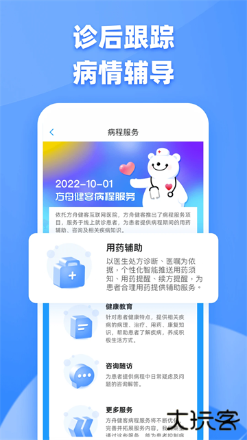 健客医生手机版下载 v6.6.9