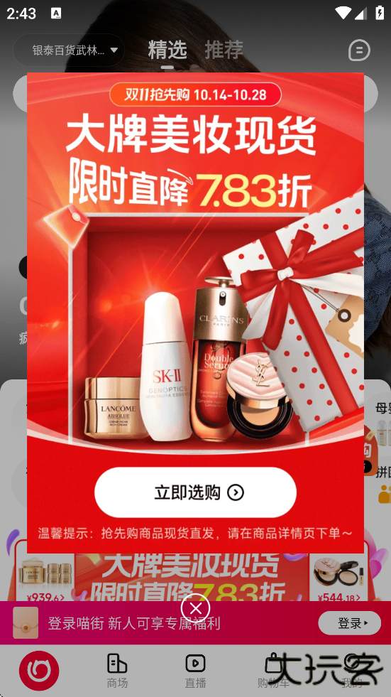 喵街软件正版下载安装下载 v7.7.6