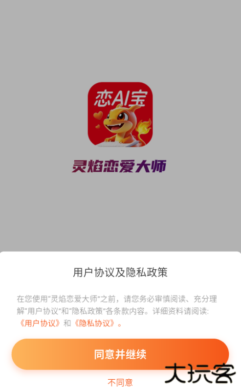 灵焰恋爱大师ai聊天辅助