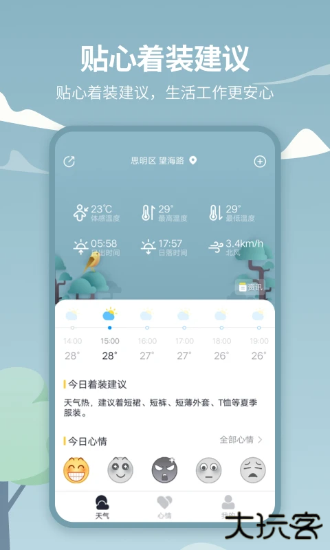 天气吧手机版下载 v4.4.3