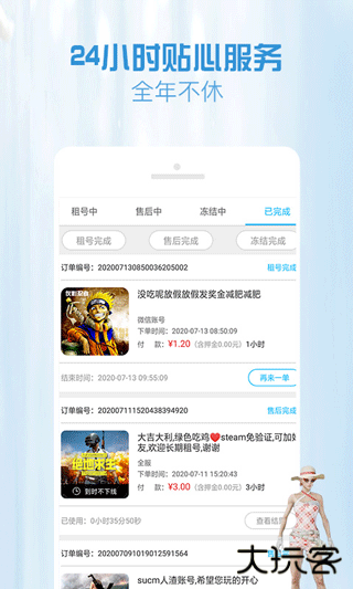 gg租号安卓版下载 v5.4.7