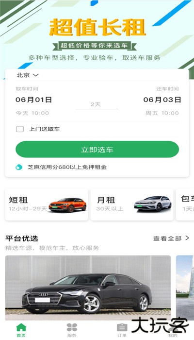 代鼠出行下载 v1.0