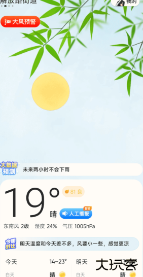 创奇天气预报