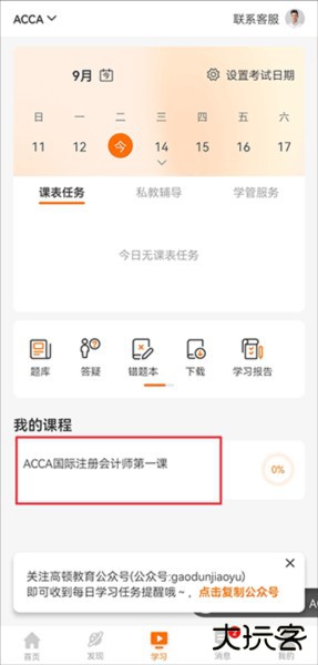 高顿网校app安卓版
