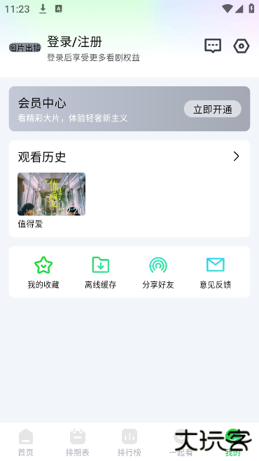 畅看视频最新版下载下载 v1.5.4