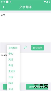 泽驰翻译app