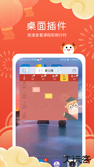 拍拍课程表插件下载 v2.7.31