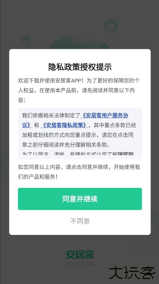 安居客app官方最新版下载安装下载 v17.24.1