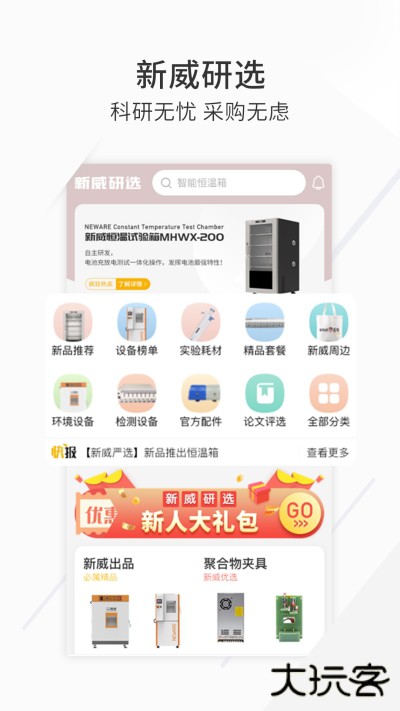 新威研选下载 V1.0.0