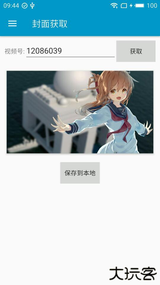 B站封面提取工具最新版下载下载 v1.0.0