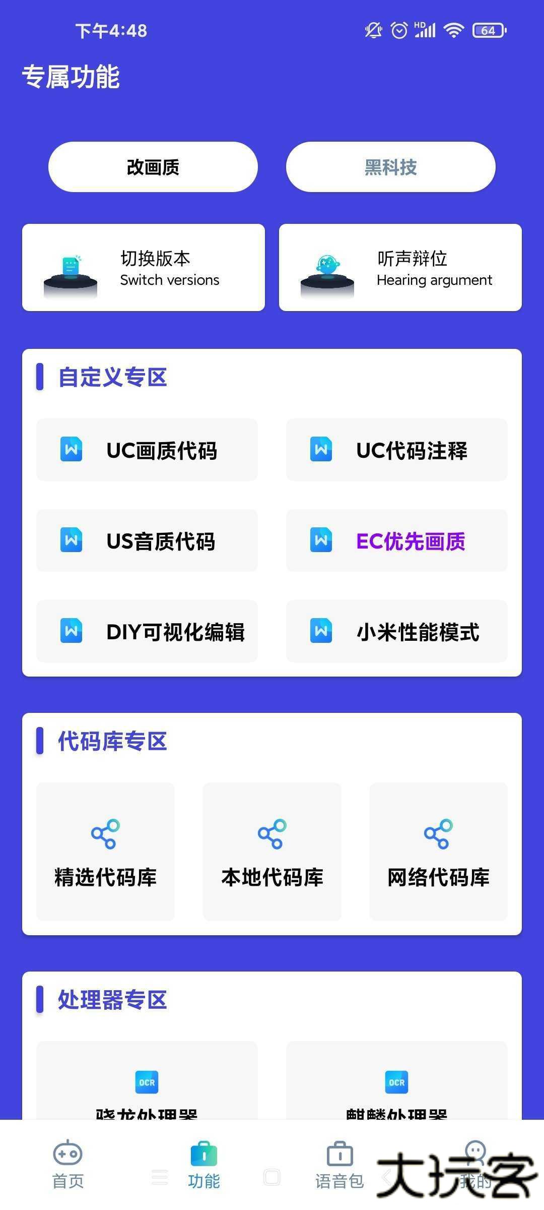 小也画质大师下载 v3.0.60