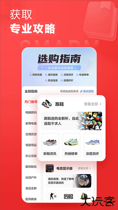 什么值得买软件下载 v11.1.8