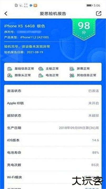 爱思盒子下载 v1.1