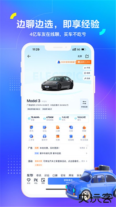 汽车之家app下载 v11.73.0