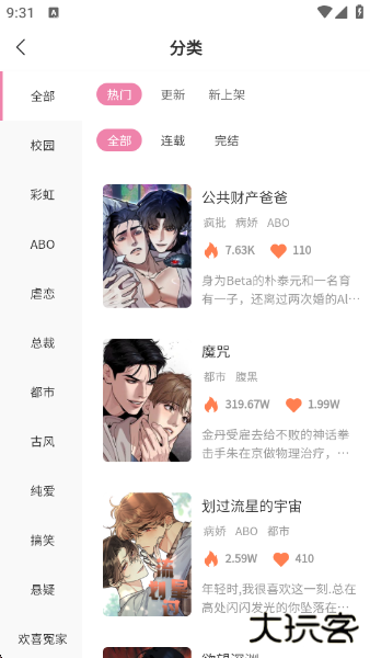 糖果漫画最新版