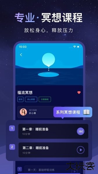 睡眠小乖手机版下载 v2.3.4