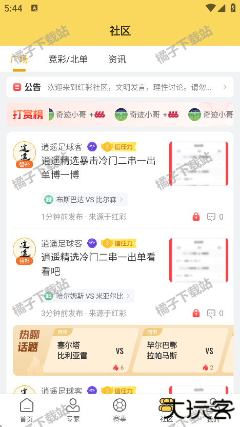 精准比分app官方手机版