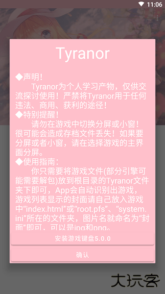 tyranor模拟器下载 v2.3.2