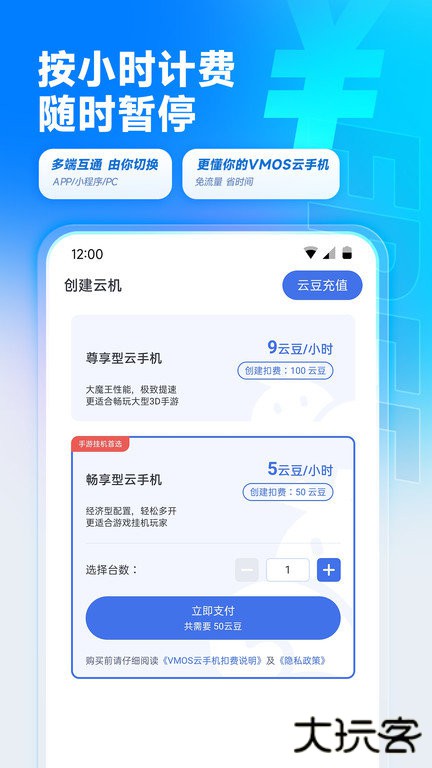VMOS云手机下载 v2.2.4