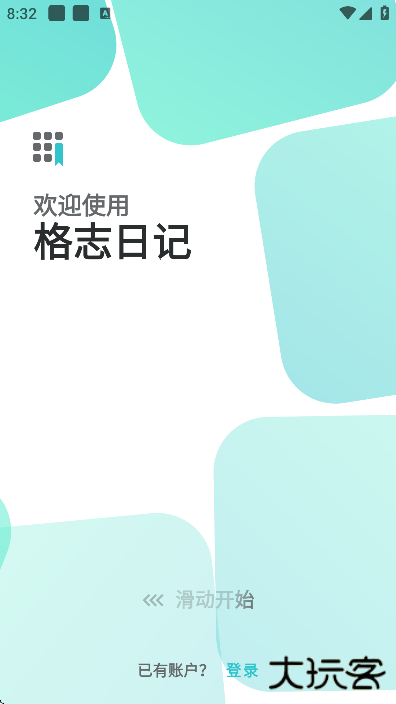 格志日记安卓下载官方版下载 v3.8.2