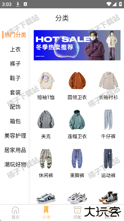 男衣邦穿衣搭配app安卓版下载