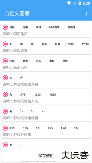 唯梦工具箱120帧画质助手下载 120