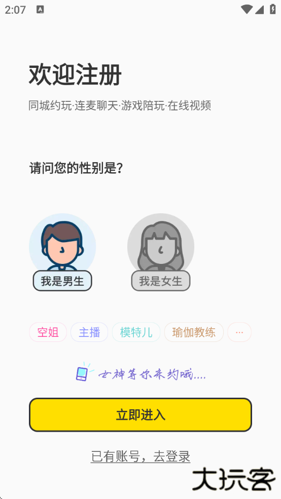 米陪交友软件下载