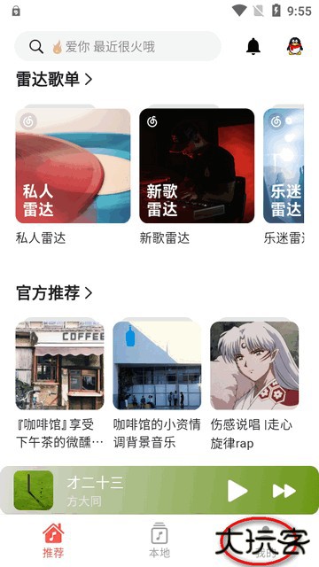 星空音乐星空music软件