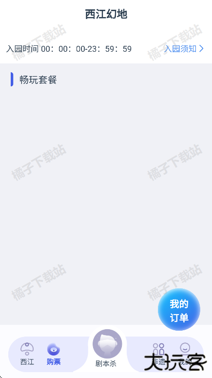 西江幻地app下载手机版