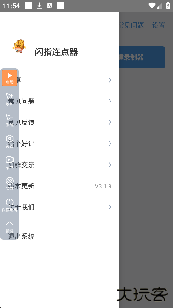 闪指连点器官方下载最新版下载 v3.2.4