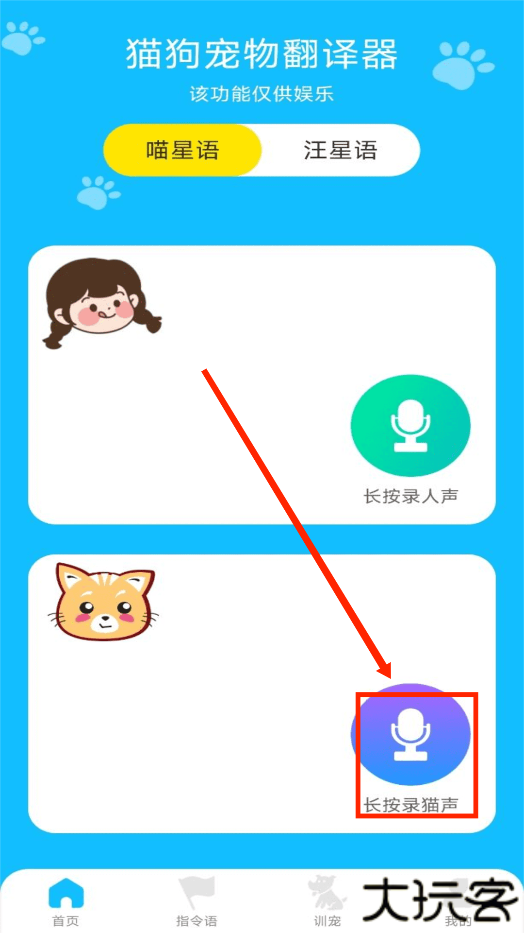 动物对话翻译器