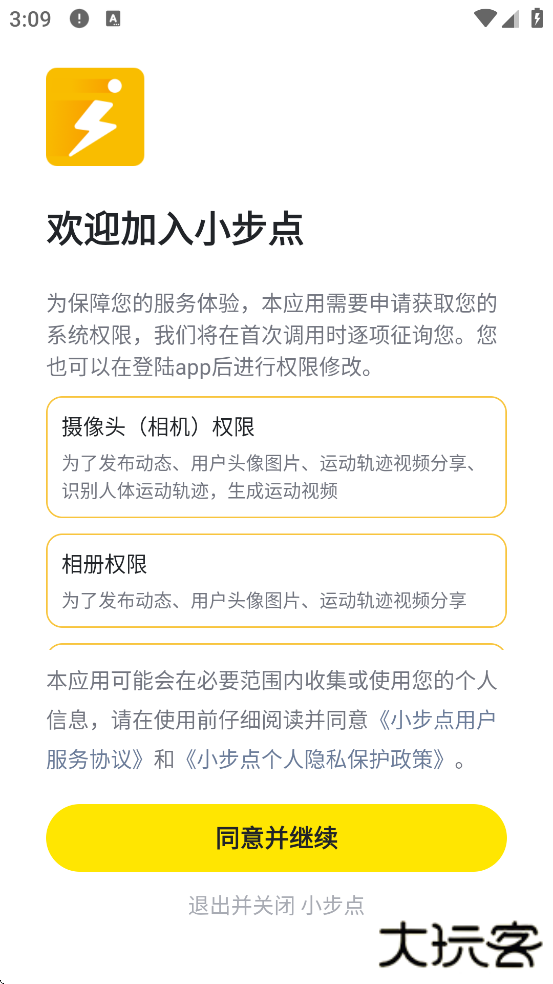 小步点软件下载安装手机版下载 v2.5.9