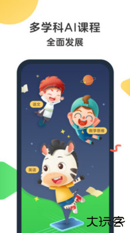 斑马AI课app下载 v7.19.1